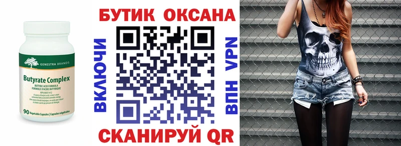 БУТИРАТ оксибутират  Купить закладки  Южа 